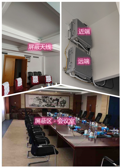  馆陶某机关单位会议室屏蔽案例（数字信令级）
